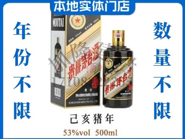 ​黔南州长顺回收猪年茅台酒空瓶