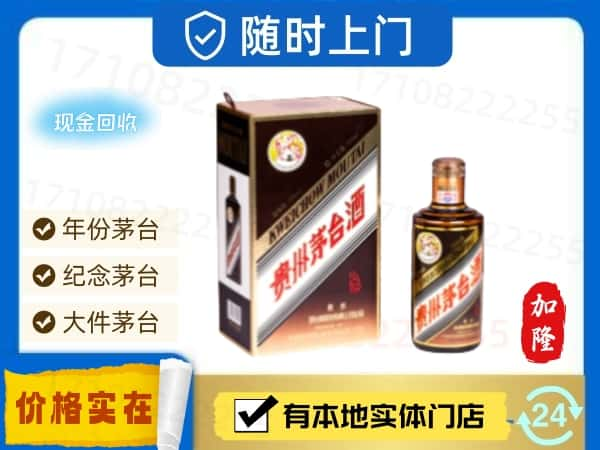 黔南州长顺回收珍品茅台酒空瓶